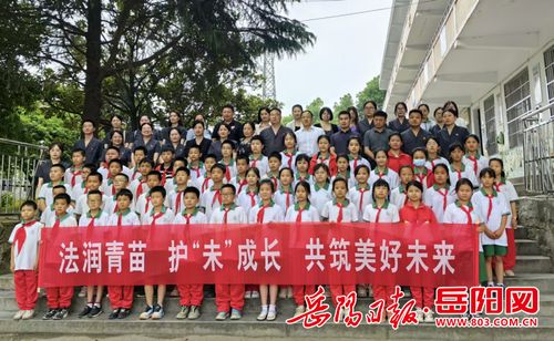 君山區許市鎮中心小學 關愛留守暖童心 法治與愛伴成