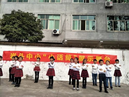 時光流轉,初心不變 巖頭鎮中心小學