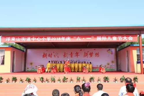 日照六一節，沙河鎮大王小學孩子們的幸福笑臉